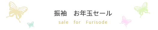 イベント詳細／振袖ブティック乃奈/きものブティック乃奈【富山県富山市の着物・振袖・帯・七五三】