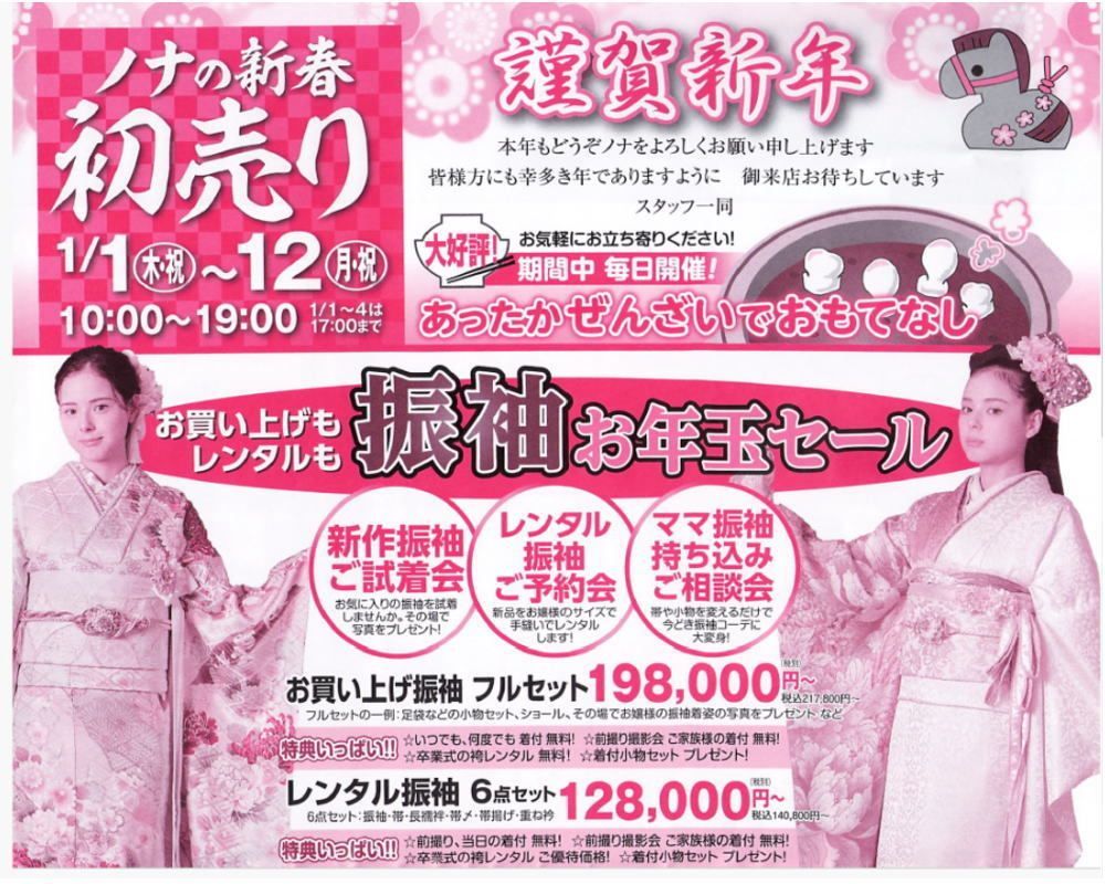 イベント/振袖ブティック乃奈/きものブティック乃奈【富山県富山市の着物・振袖・帯・七五三】
