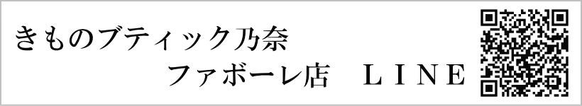 振袖ブティック乃奈/きものブティック乃奈【富山県富山市の着物・振袖・帯・七五三】