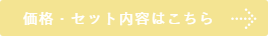 私だけのお雛様／価格セット内容／振袖振袖ブティック乃奈/きものブティック乃奈【富山県富山市の着物・振袖・帯・七五三】