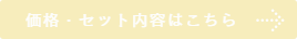 私だけのお雛様／価格セット内容／振袖振袖ブティック乃奈/きものブティック乃奈【富山県富山市の着物・振袖・帯・七五三】