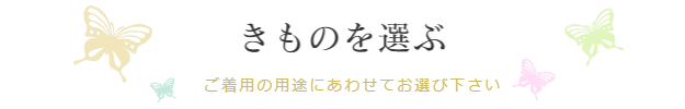 イベント/振袖ブティック乃奈/きものブティック乃奈【富山県富山市の着物・振袖・帯・七五三】
