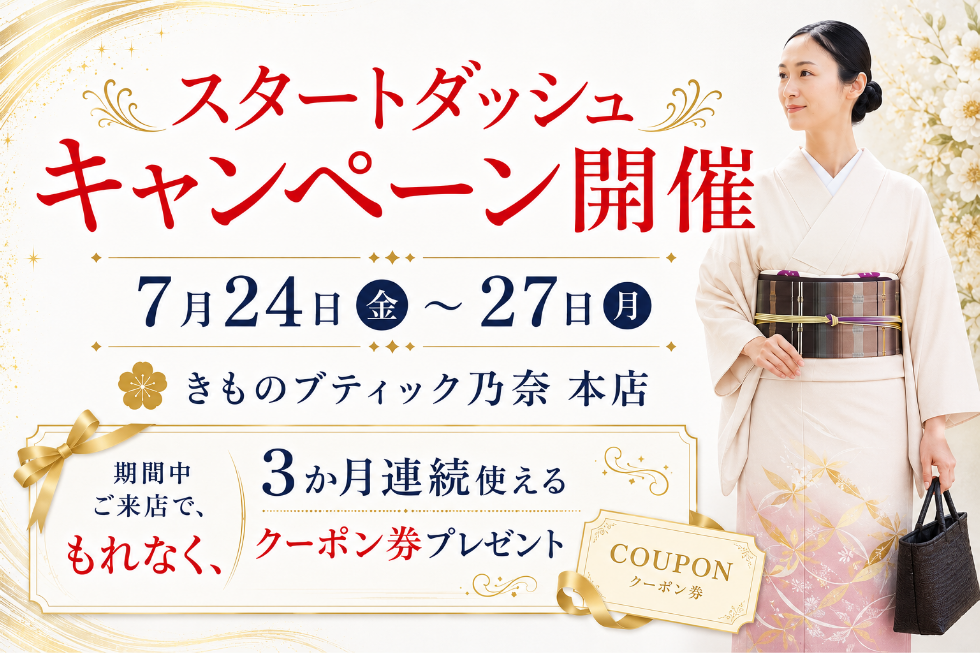 振袖ブティック乃奈/きものブティック乃奈【富山県富山市の着物・振袖・帯・七五三】